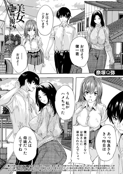男は僕だけ！？全方位美女警報！！（単話）｜奈塚Q弥×単話 評価