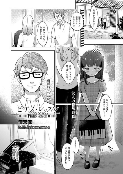 ピアノ・レッスン（単話）｜清宮涼×単話 評価5.00