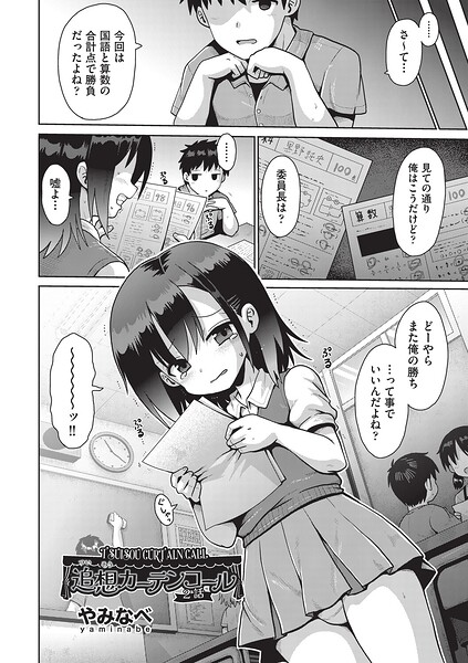 追想カーテンコール 1話（単話）｜やみなべ×単話 評価5.00