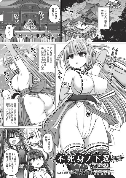 不死身ノ下忍（単話）｜橋村青樹×ファンタジー 評価4.67