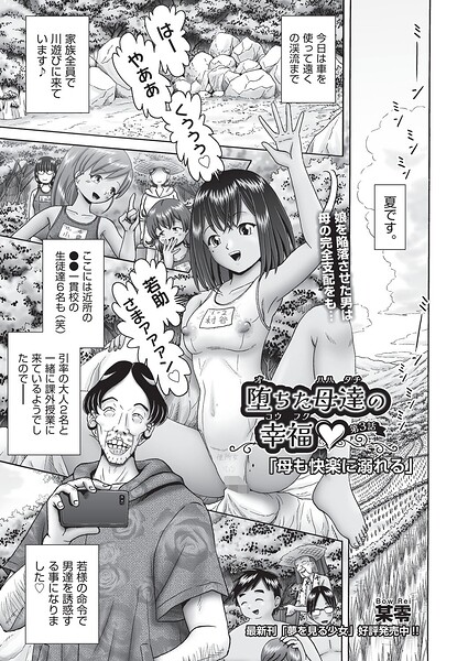 堕ちた母達の幸福◇（単話）｜某零×単話 評価5.00