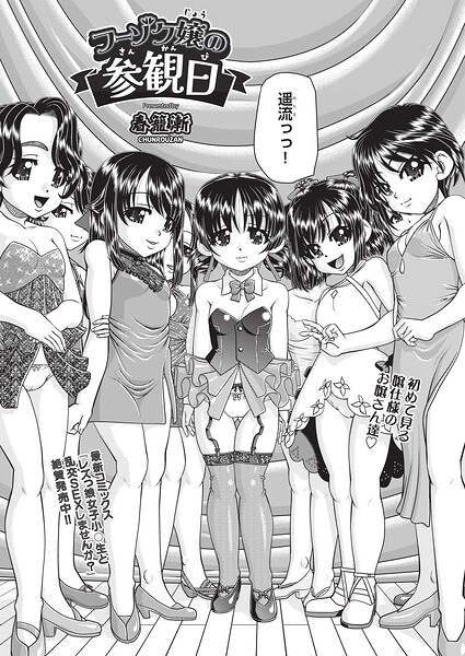 フーゾク嬢の参観日（単話）｜春籠漸×クンニ 評価