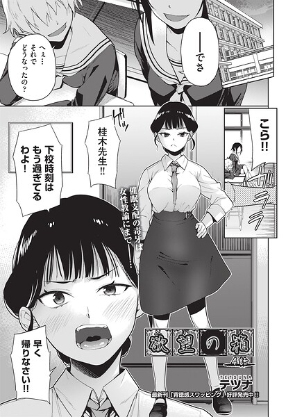 欲望の箱（単話）｜テツナ×単話 評価