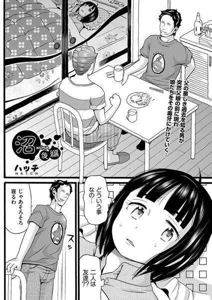 沼（単話）｜ハッチ×単話 評価5.00