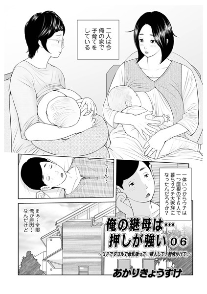 俺の継母は…押しが強い（単話）｜あかりきょうすけ×単話 評価5.00