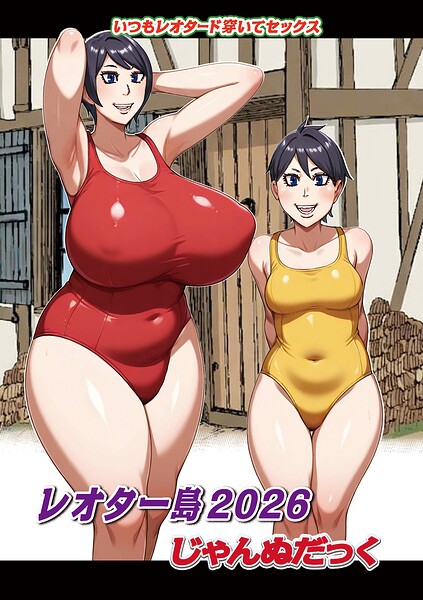 レオター島（単話）｜じゃんぬだっく×ファンタジー 評価