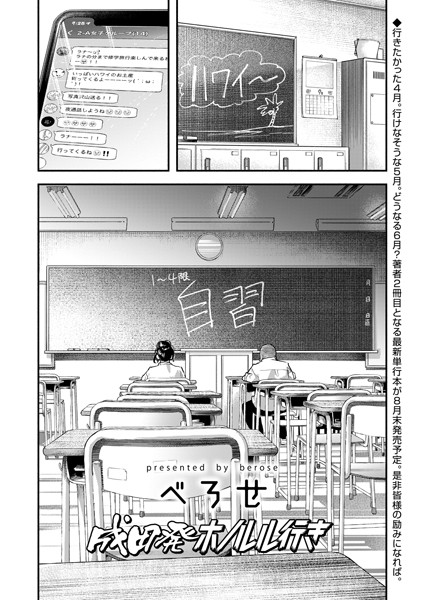 成田発ホノルル行き（単話）｜べろせ×単話 評価5.00