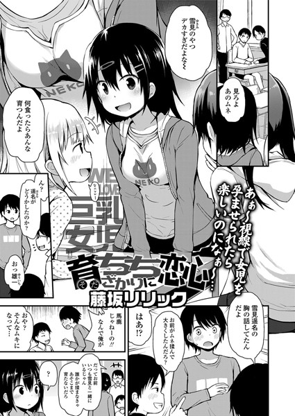 育ちちざかりに恋心（単話）｜藤坂リリック×単話 評価5.00