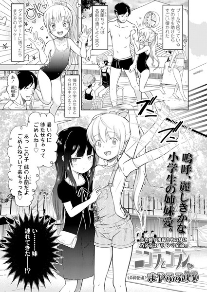 ニコラとコラン（単話）｜まやふふ（賢）×単話 評価