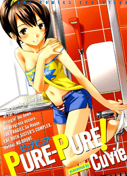 PURE-PURE！｜Cuvie×辱め 評価4.33