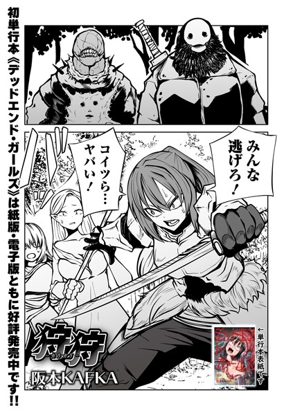 狩狩 -カリガリ-（単話）｜阪本KAFKA×単話 評価5.00