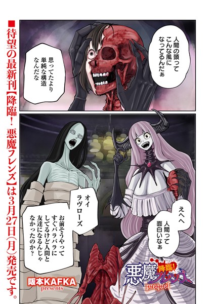 降臨！ 悪魔フレンズ（単話）｜阪本KAFKA×単話 評価5.00