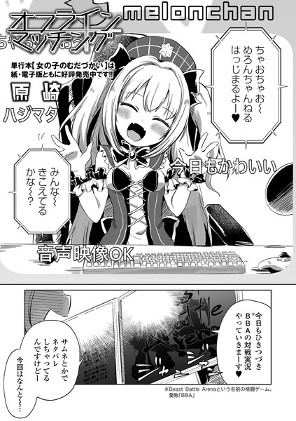 オフラインマッチング（単話）｜原崎×ファンタジー 評価3.00