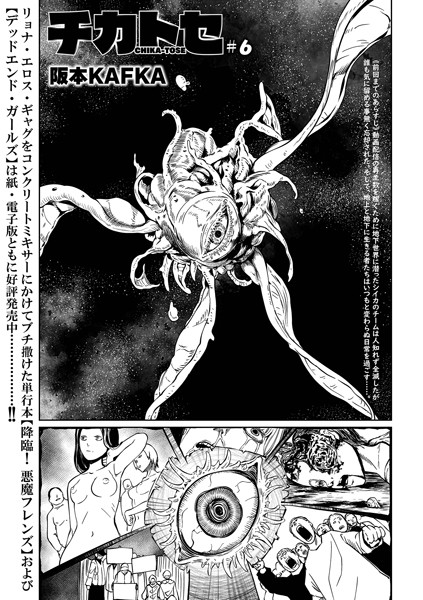 チカトセ（単話）｜阪本KAFKA×ファンタジー 評価5.00