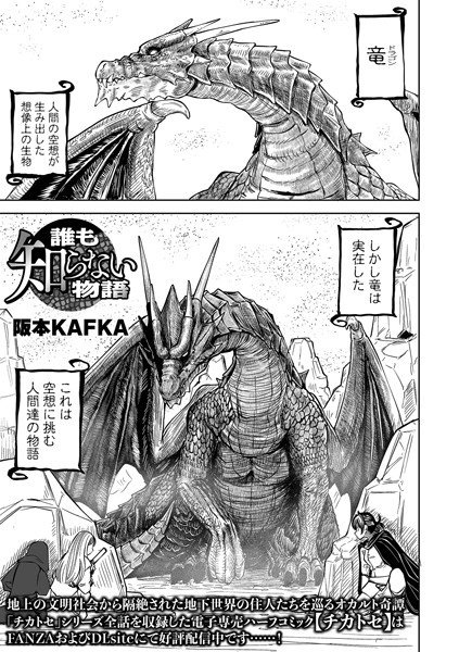 誰も知らない物語（単話）｜阪本KAFKA×ファンタジー 評価