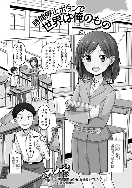 時間停止ボタンで世界は俺のもの（単話）｜スノウ×ファンタジー 評価