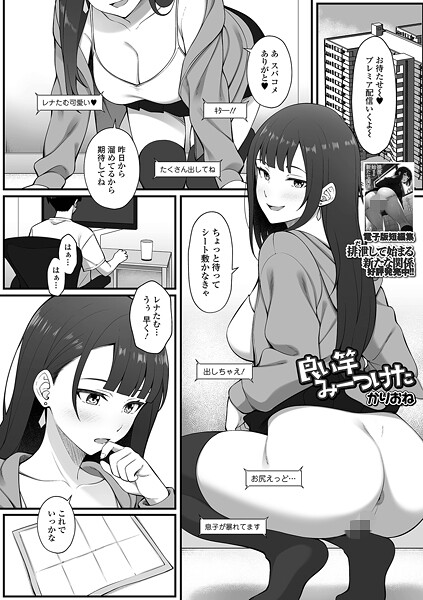 良い竿みーつけた（単話）｜かりおね×単話 評価5.00