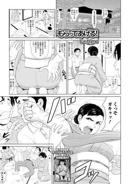 もらってあげる！（単話）｜じゃがimo×単話 評価