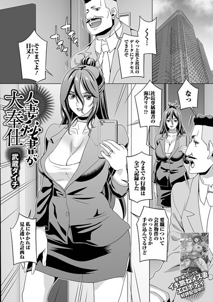 人妻秘書が大奉仕（単話）（単話）｜武蔵ダイチ×単話 評価