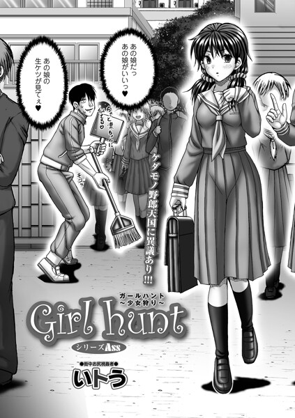 Girl hunt（単話）｜いトう×単話 評価