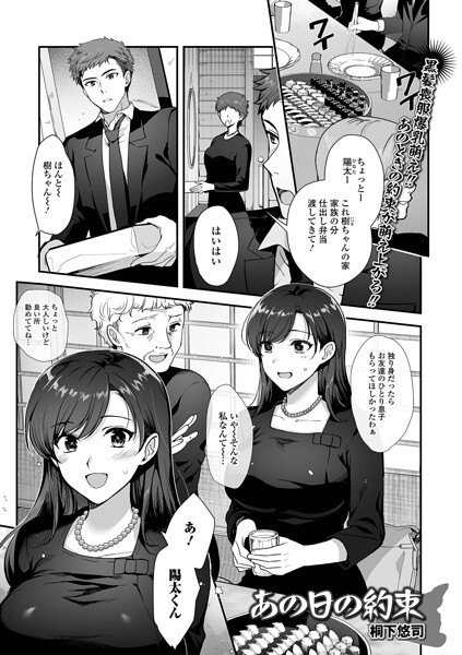 あの日の約束（単話）｜桐下悠司×単話 評価