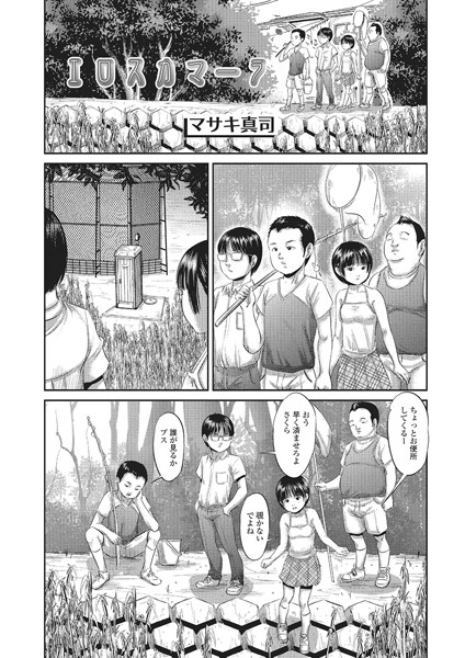 エロスカマーラ（単話）｜マサキ真司×単話 評価5.00