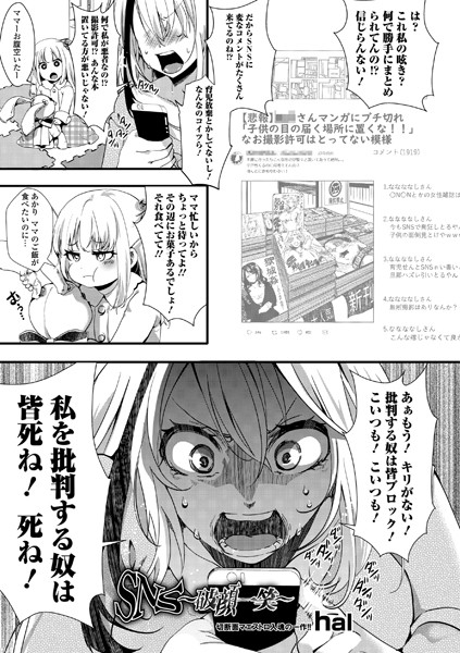 SNS ―破顔一笑―｜hal×単話 評価2.00