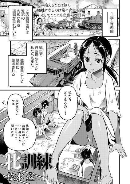 牝訓練（単話）｜松本痙×残虐表現 評価3.00