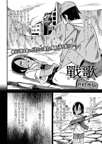 戰 歌（単話）｜戸村水仙×ファンタジー 評価