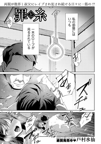 罪と糸（単話）｜戸村水仙×制服 評価5.00