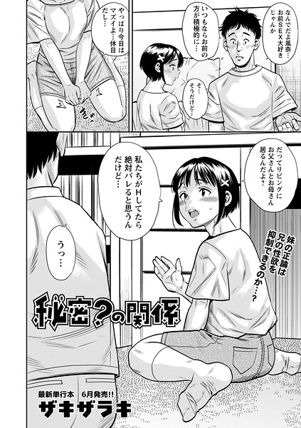 秘密？の関係（単話）｜ザキザラキ×ギャグ・コメディ 評価