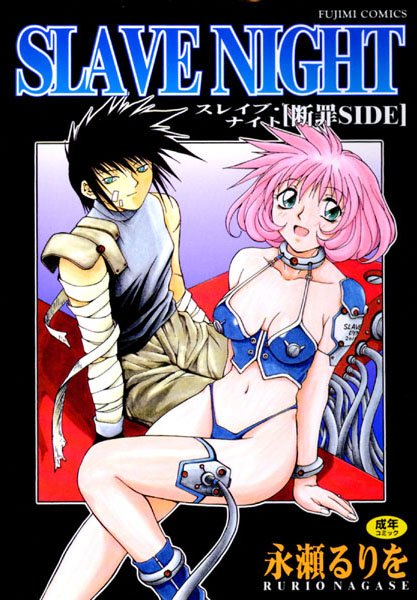 SLAVE NIGHT｜永瀬るりを×辱め 評価