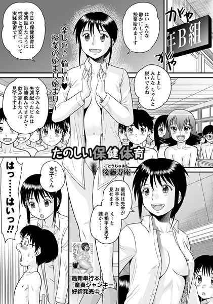 たのしい保健体育（単話）｜後藤寿庵×単話 評価4.00