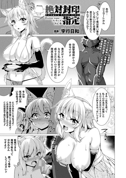 絶対封印指定（単話）｜宇行日和×単話 評価