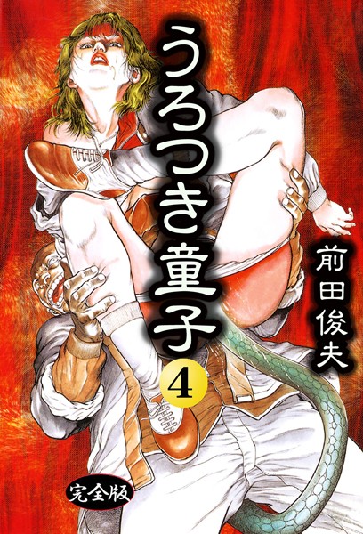 うろつき童子｜前田俊夫×制服 評価4.00