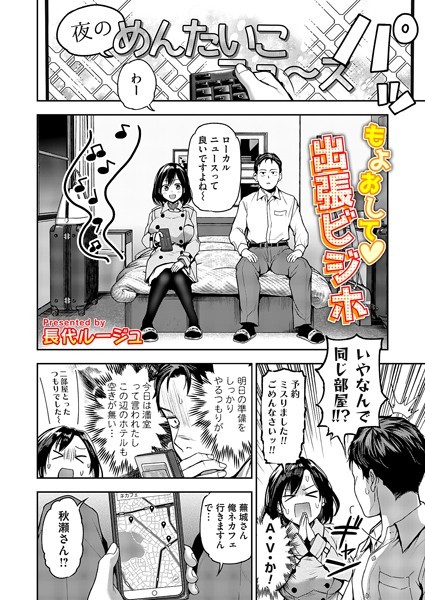 もよおして◇出張ビジホ（単話）｜長代ルージュ×単話 評価4.33