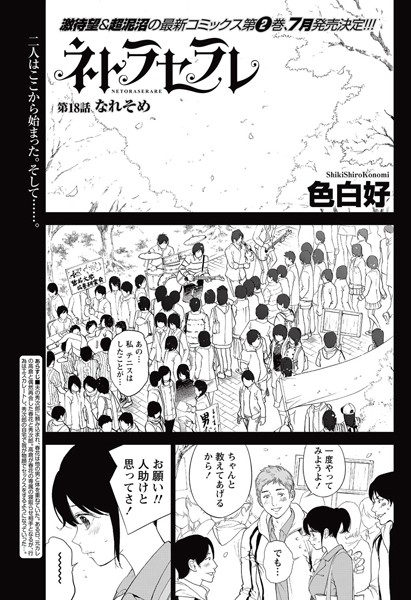 ネトラセラレ（単話）｜色白好×単話 評価4.75