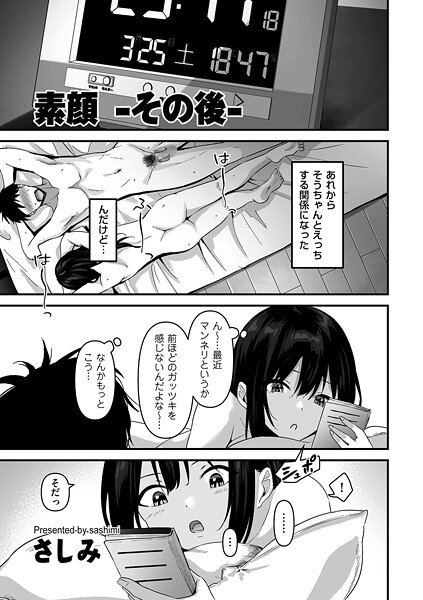 素顔（単話）｜さしみ×制服 評価4.33