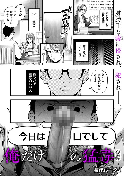 俺だけの猛毒（単話）｜長代ルージュ×単話 評価5.00