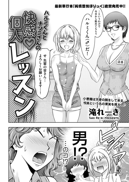 ハルミくんとナツミさんの快感・個人レッスン（単話）｜滝れーき×拘束 評価