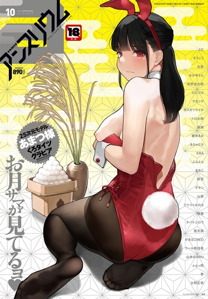 comicアンスリウム Vol.66 2018年10月号｜よむ×姉・妹 評価4.25