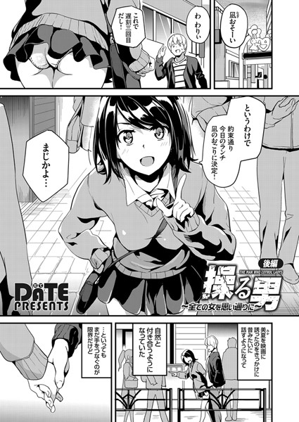 操る男（単話）｜DATE×単話 評価4.40