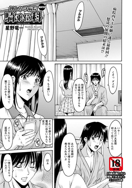 押しかけ病院騎乗位科【単話】（単話）｜星野竜一×単話 評価