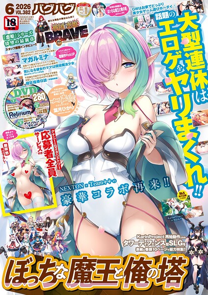 BugBug2026年6月号｜五十嵐唱乃×マンガ誌 評価