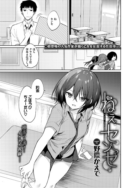 ねえ、センセ（単話）｜野際かえで×クンニ 評価4.50