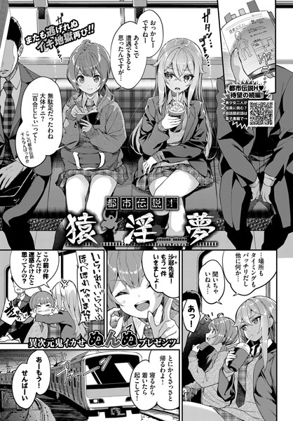 都市伝説！ 猿淫夢（単話）｜ぬんぬ×単話 評価4.94