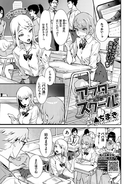アフタースクール（単話）｜▲ちまき×単話 評価5.00