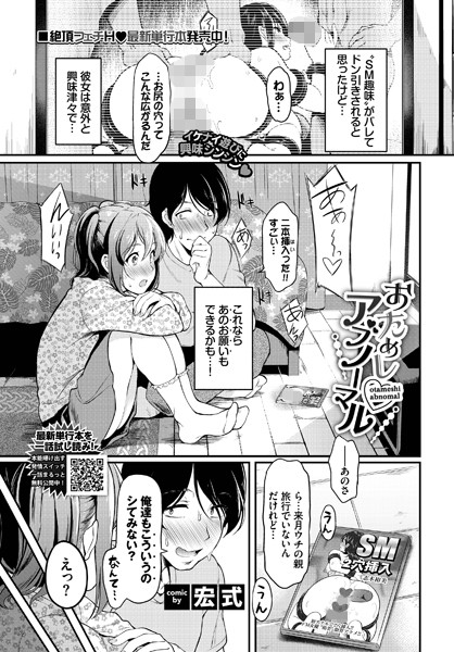 おためしアブノーマル（単話）｜宏式×単話 評価5.00