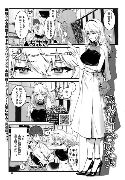 つよがりコンプレックス（単話）｜▲ちまき×ファンタジー 評価