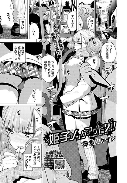 姫子ノックアウト！！（単話）｜魚山ケイジ×クンニ 評価